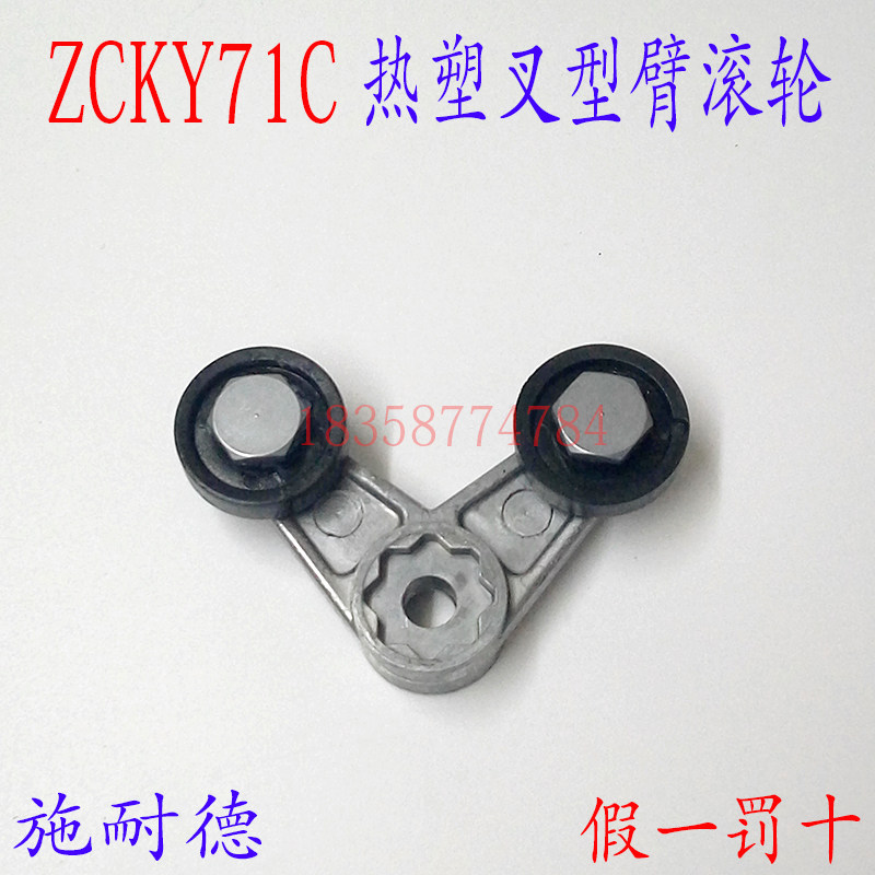 Limit stroke switch XCK-J C Operating head ZCK-Y71C ZCKY71C fork-type arm roller accessories-Taobao