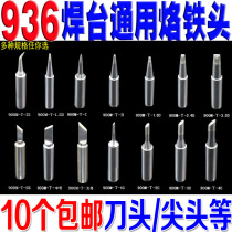 Ten 936 soldering station soldering iron tips lead-free soldering tips environmentally friendly soldering iron tips pointed tips blades horseshoes