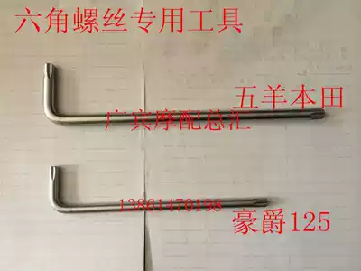 Suitable for Neptune Wuyang WY125 electronic door lock removal special tool hex screwdriver hex wrench