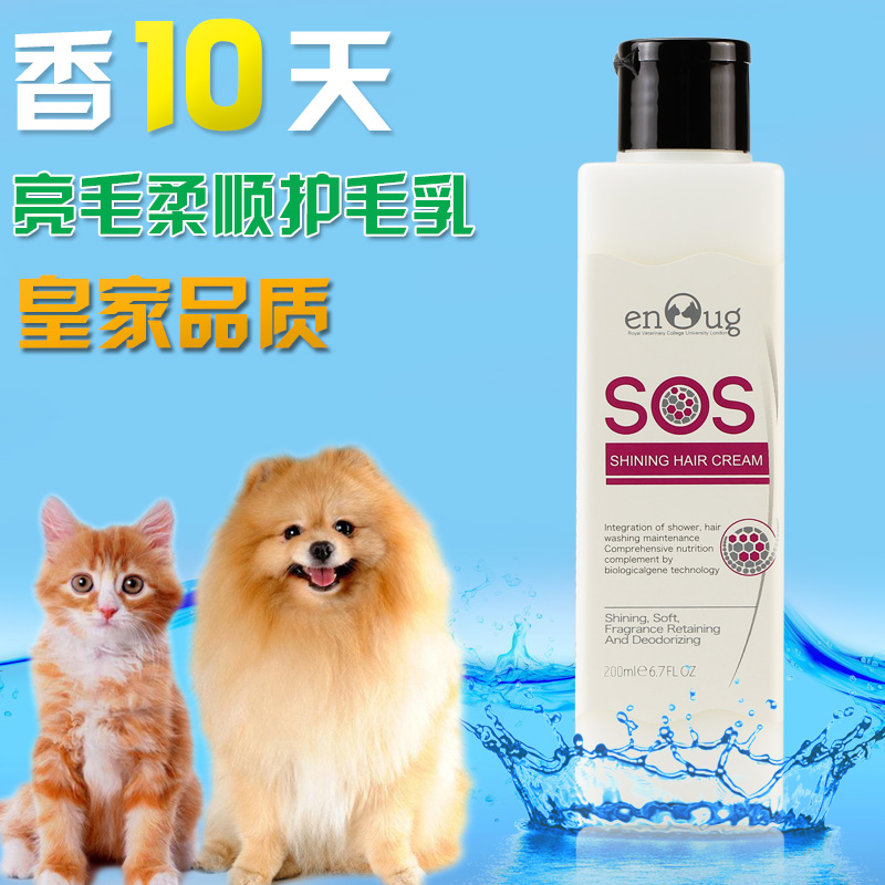 逸诺SOS亮毛护发乳200ml 宠物狗狗猫咪高效润丝乳护毛素狗狗香波