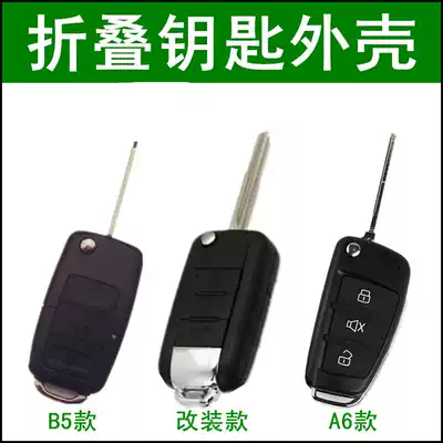 Car remote control housing three key 4 key PLC replacement modified folding key car remote control key housing