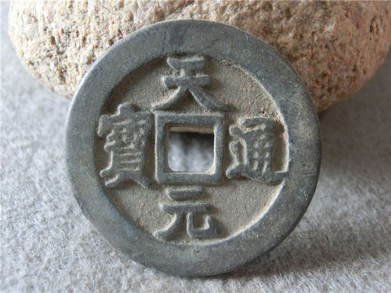 Imitation ancient craft gift hem Imitation ancient bronze ware connoisseurre to play 5201 days Yuan Tongbao antique bag paste