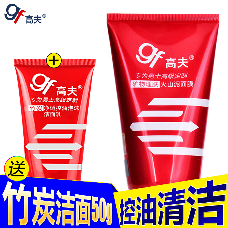 gf/高夫男士矿物理肤火山泥面膜 深层清洁控油祛痘收缩毛孔去黑头