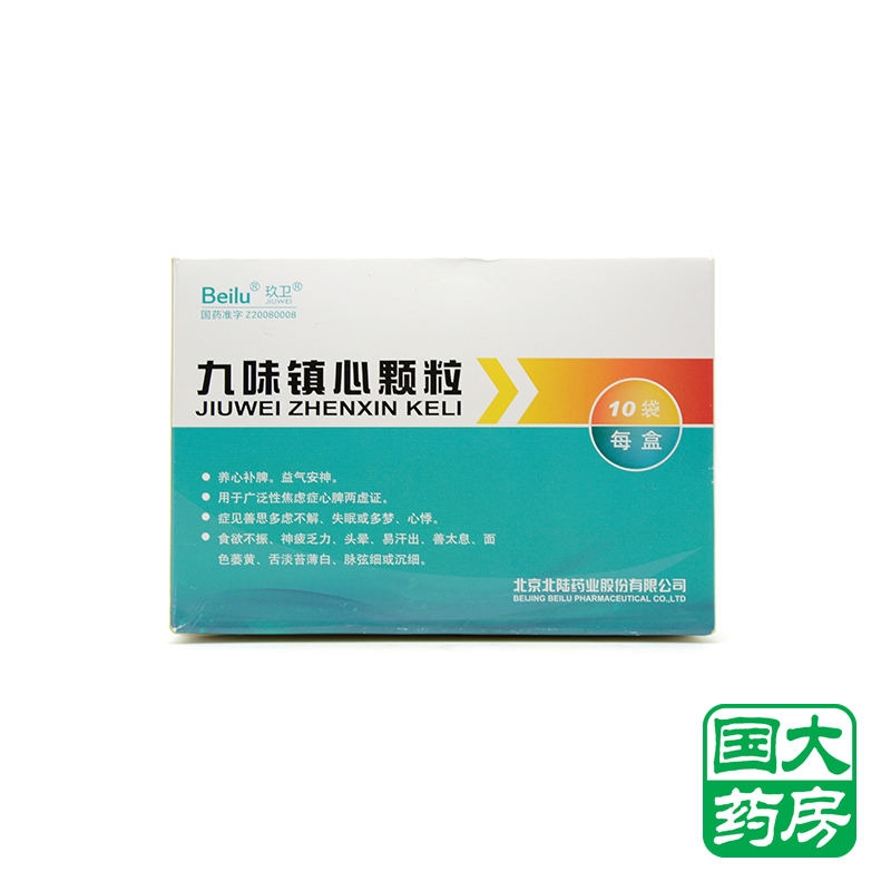 玖卫 九味镇心颗粒 6g*10袋/盒