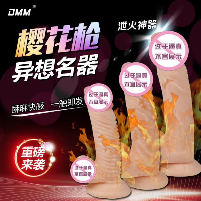 DMM女性自慰器男根仿真阳具抽插G点高潮震动棒成人情趣用品XM