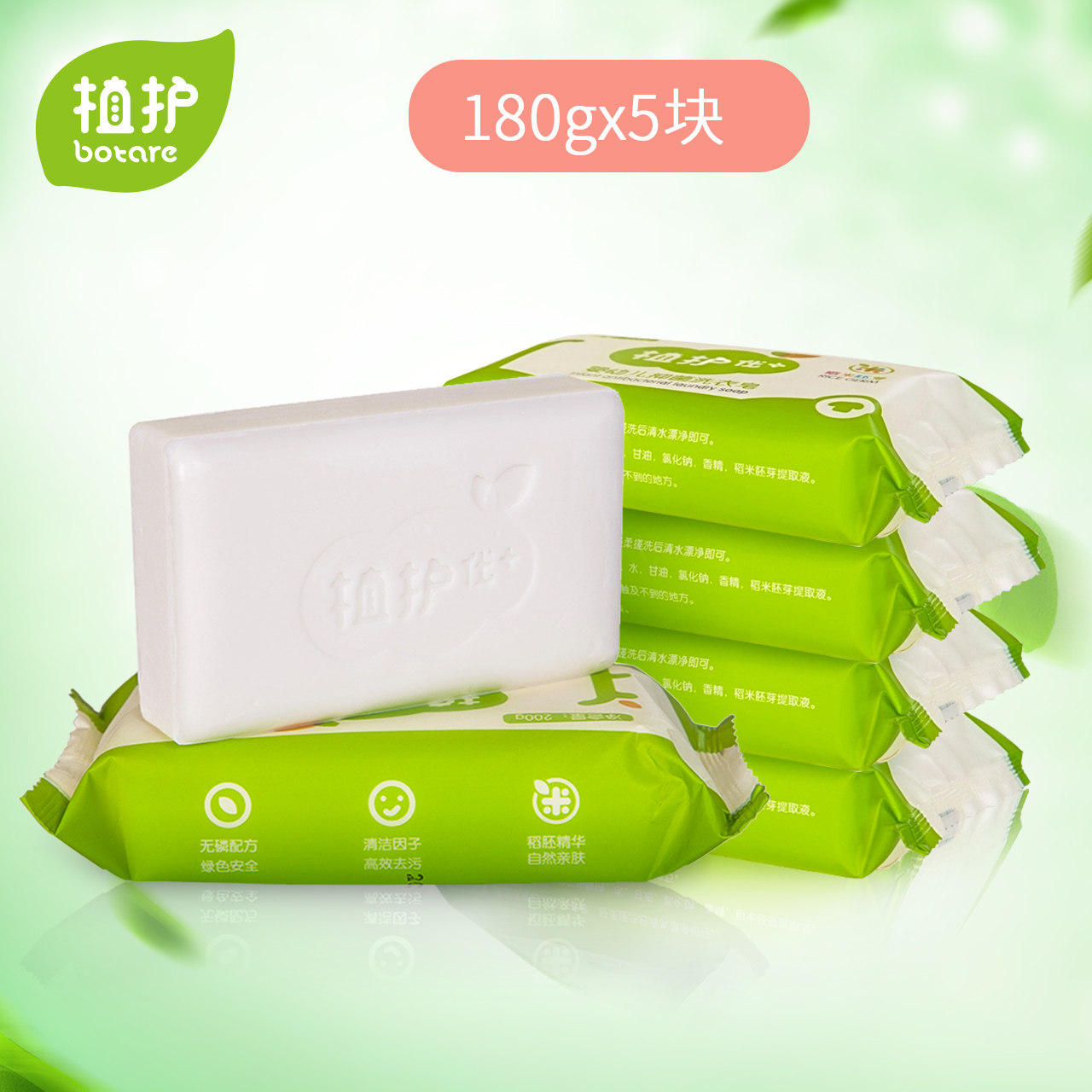 植护婴儿洗衣皂180g*5 肥皂儿童手洗皂CkrRoajv