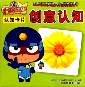 开心宝贝认知卡片(创意认知) 博库网