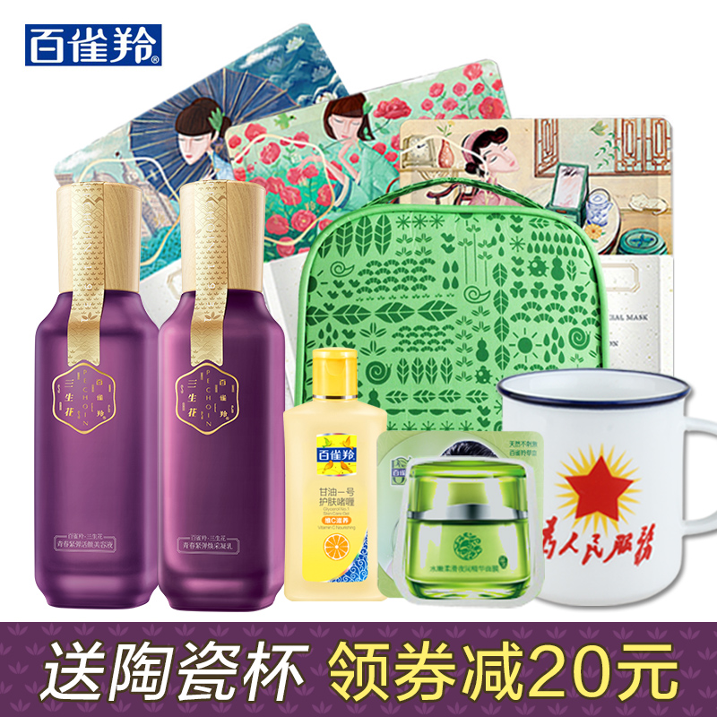 百雀羚套装 三生花青春紧弹护肤品保湿补水提拉紧致化妆品套装女