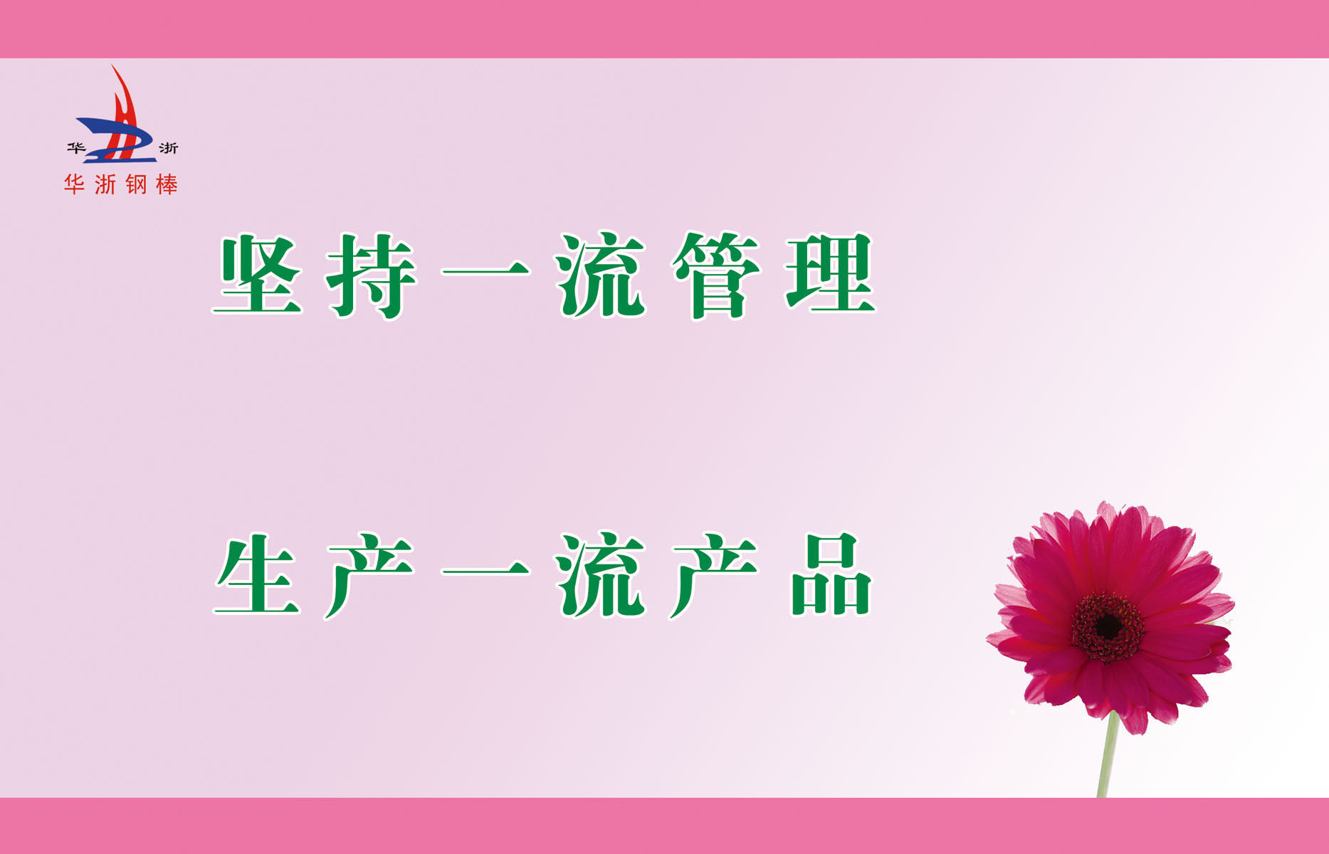 609办公装饰海报展板素材83企业文化版面标语(4)