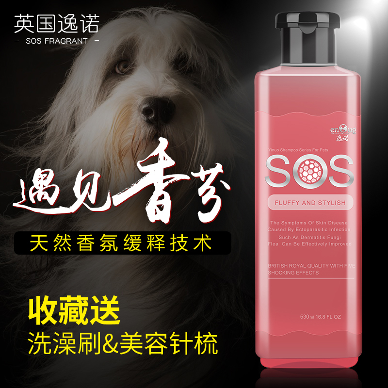 SOS狗狗沐浴露杀菌泰迪洗澡萨摩耶金毛比熊猫咪香波浴液宠物用品