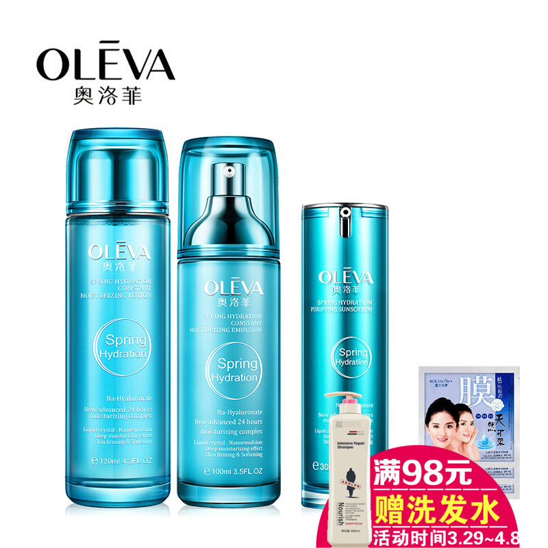 奥洛菲化妆品套装动力滢肌隔离霜+保湿水+保湿乳【选拍】