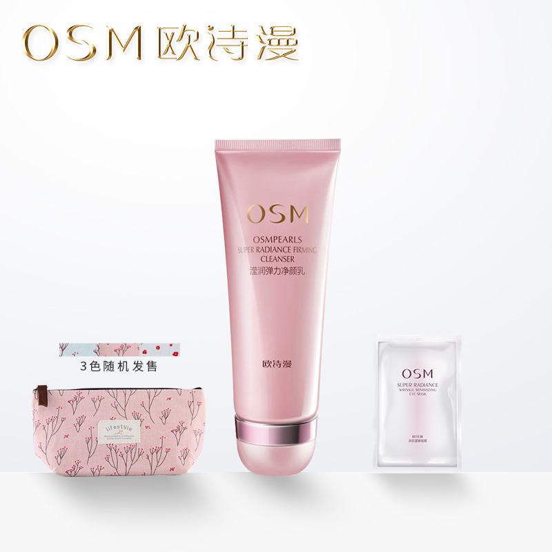 欧诗漫洗面奶保湿补水深层清洁莹润弹力净颜乳100ml收缩毛孔洁面