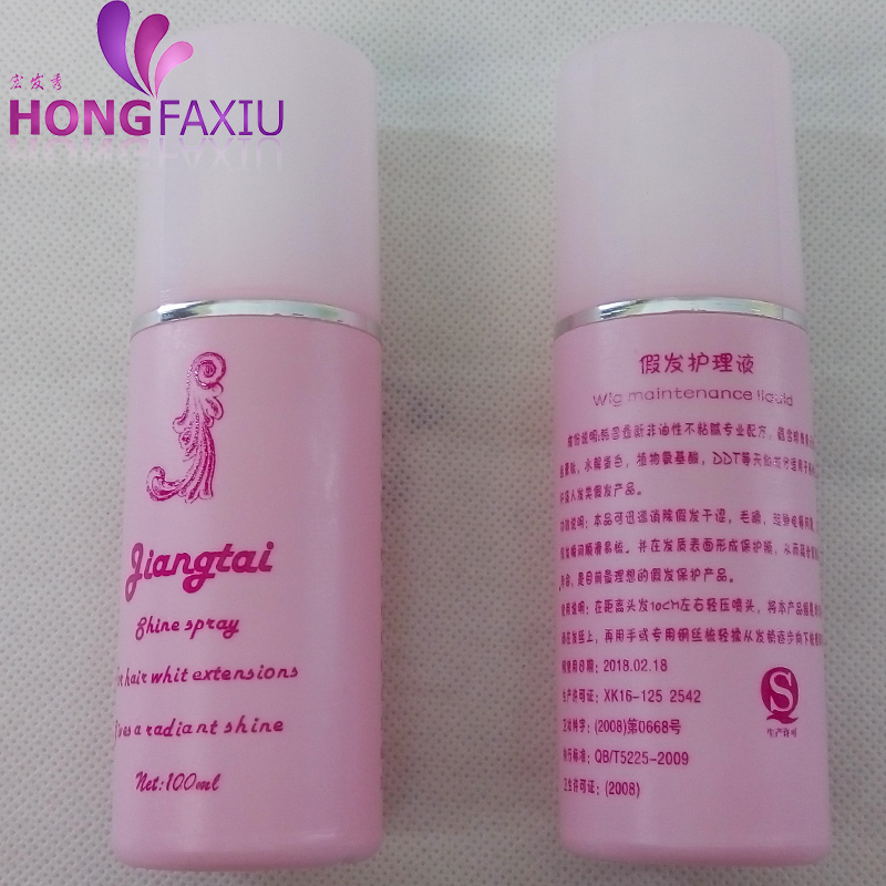 宏发秀 假发专用护理液 非油性 抗毛躁 100ML