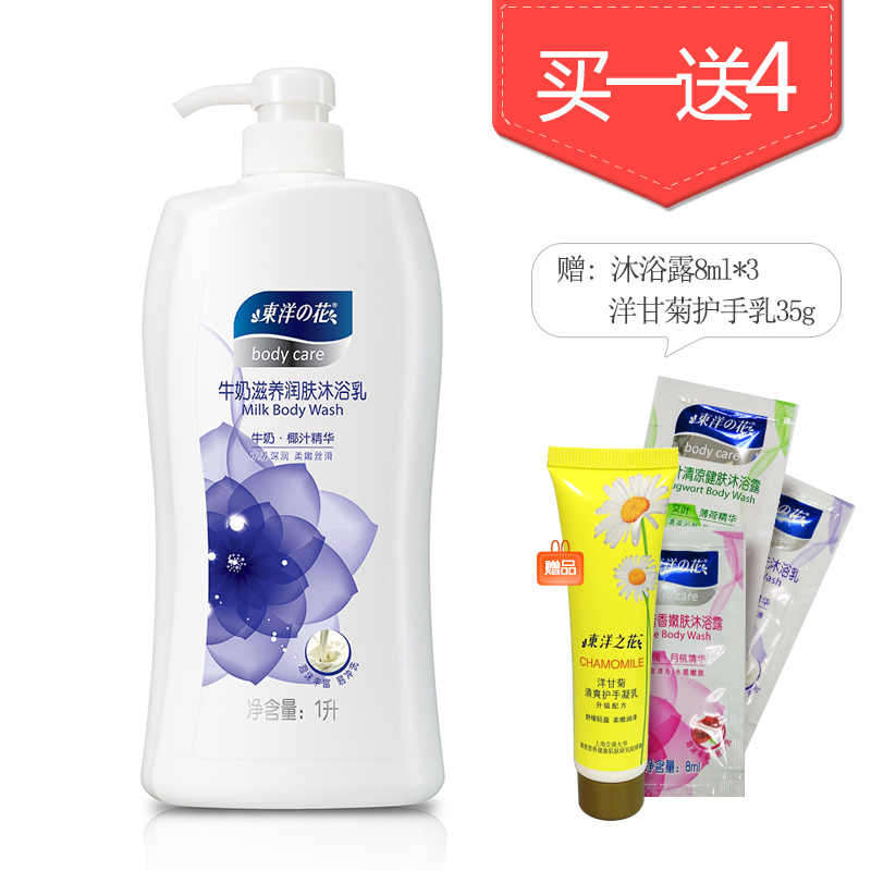 东洋之花 牛奶滋养润肤沐浴乳1L 易冲洗 送沐浴露8ml*3+护手乳35g