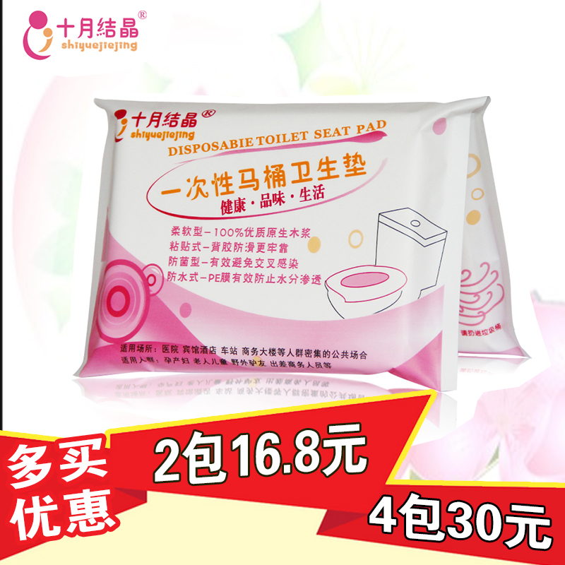 十月结晶一次性马桶垫纸产妇旅行马桶套坐垫纸孕妇坐便套防水坐厕