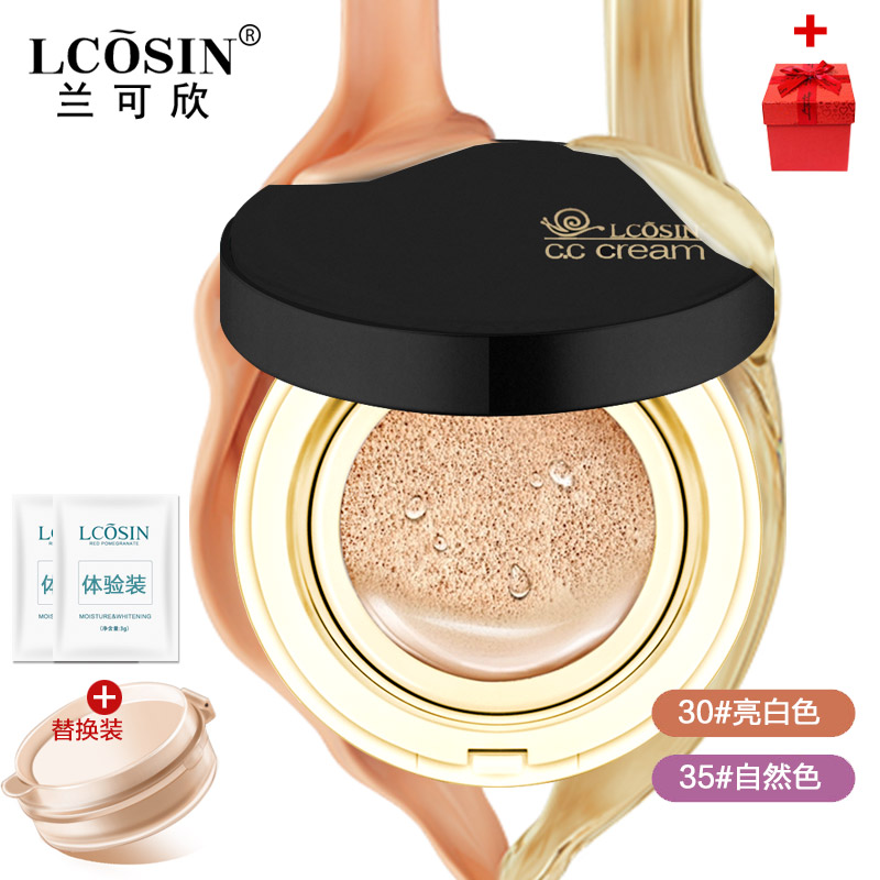 买一送一兰可欣气垫白皙CC霜 蜗牛调控BB霜裸妆隔离保湿遮瑕15g