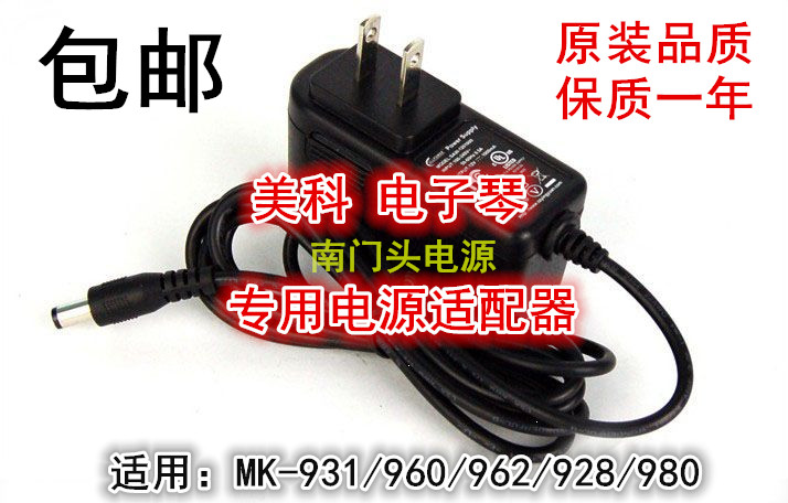 Meko Electronic Organ MK-931 960962928980 Power Adapter Charger 12V500mA-Taobao