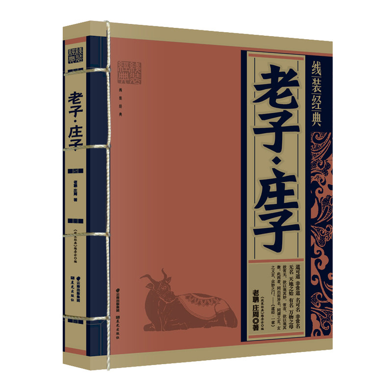 老子.庄子 正版图书 老聃//庄周