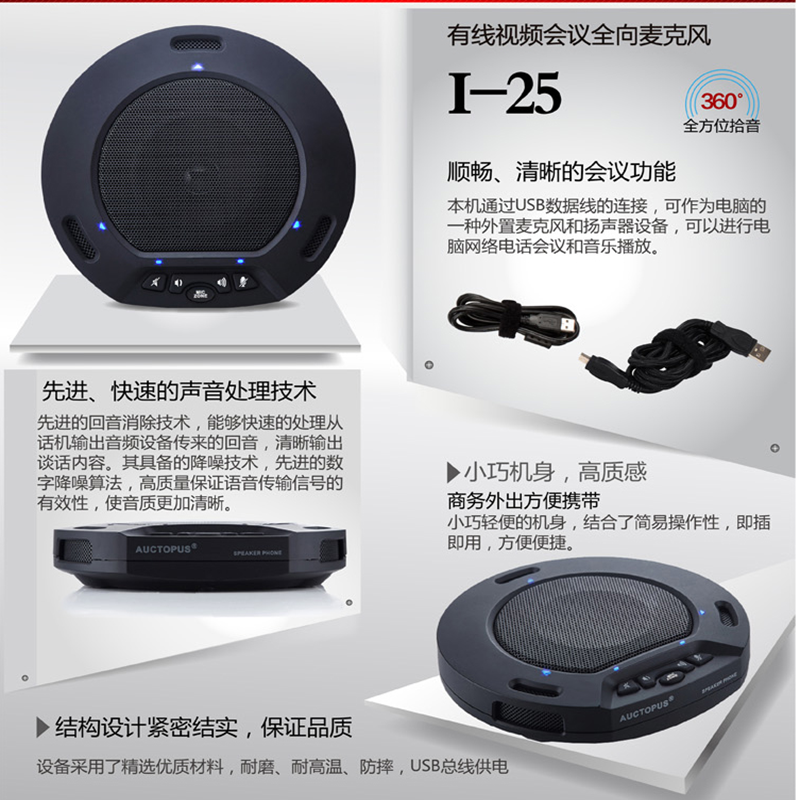 AUCTOPUS I-25 Video conference omnidirectional microphone USB conference phone External speaker