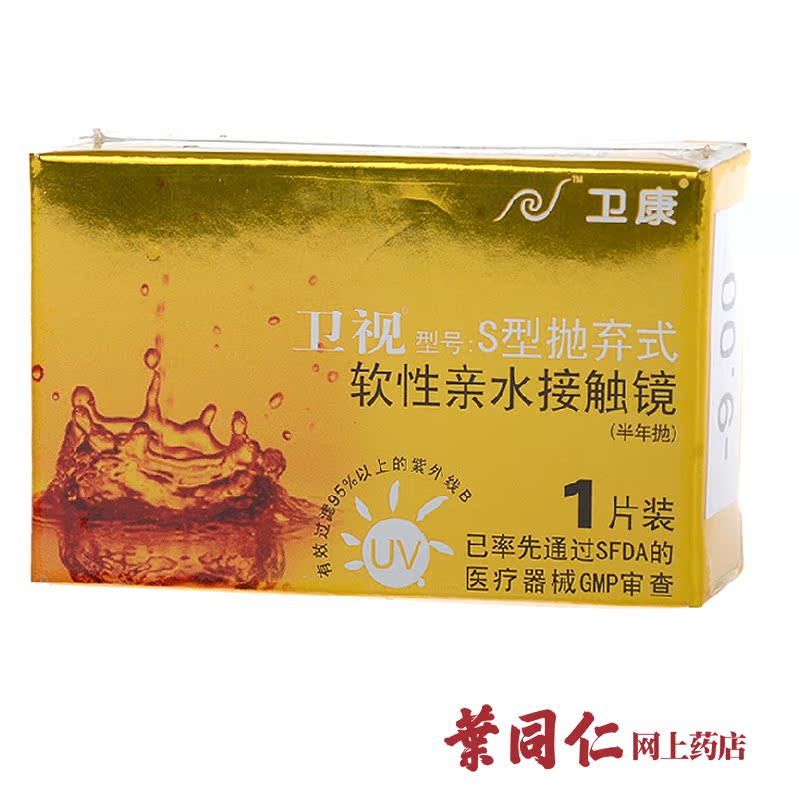 【3倍积分+2送5】卫康隐形近视眼镜卫视金装S型抛弃式半年抛1片装