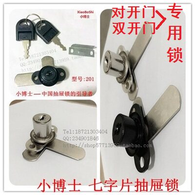 Hardware furniture lock small doctor double cabinet door lock iron cabinet lock 7 word lock double door opposite door drawer lock 201