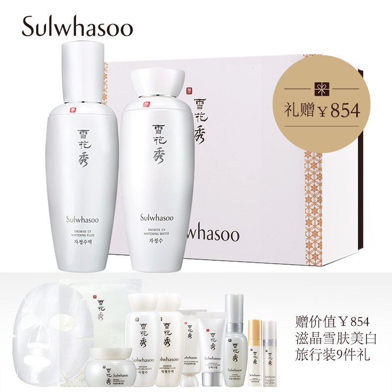 【11-11预售】雪花秀滋晶雪肤限量美白套装礼盒 水乳保湿