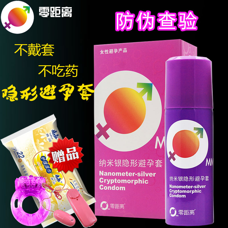 零距离液体避孕套女用套隐形避孕套超薄避孕膜药栓润滑抗菌作用SW
