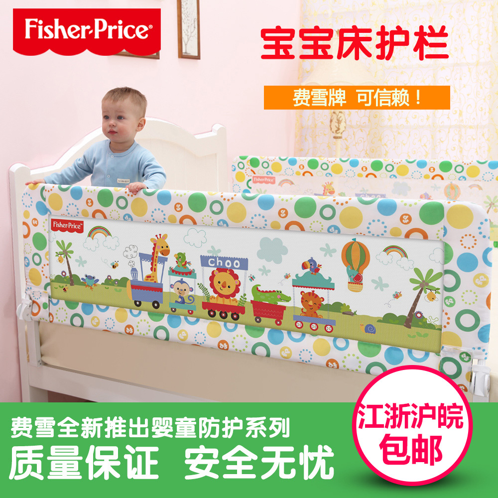 费雪儿童床围栏/床护栏 婴儿宝宝床边安全防护栏 1.5米床栏挡板