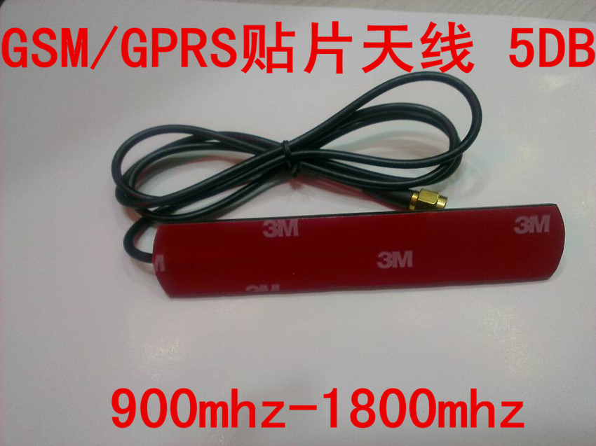 GPRS antenna GSM antenna 5DB patch SMA public straight head 900mhz-1800mhz 3 m antenna