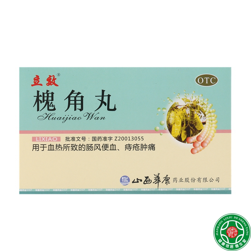 立效槐角丸6g*6袋*3盒清肠疏风凉血止血用于肠风便血痔疮肿痛包邮