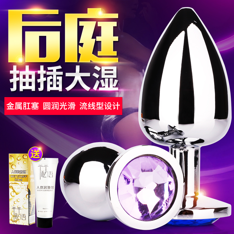 SM情趣用品男女G点后庭金属肛塞外出扩肛不锈钢肛门塞自慰另类XM