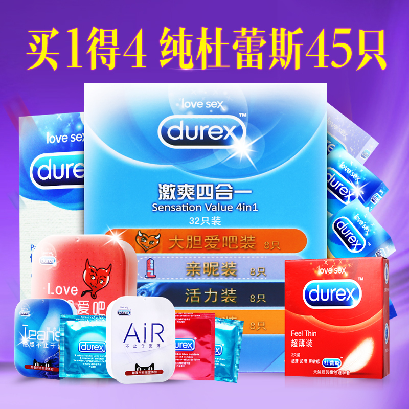 杜蕾斯避孕套45只 激爽超薄活力亲昵激情安全套 成人情趣性用品ry