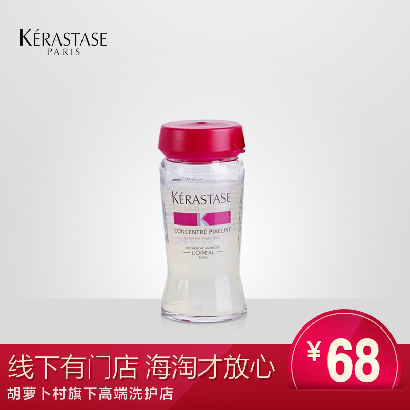 卡诗绚亮锁色护色精华液12ml 染后护理防脱色锁色修复染后损伤