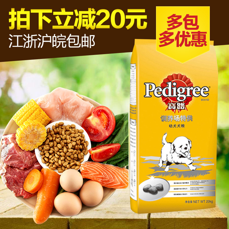 波奇网宠物狗粮宝路狗粮驯养场幼犬狗粮20kg泰迪狗粮江浙沪皖包邮