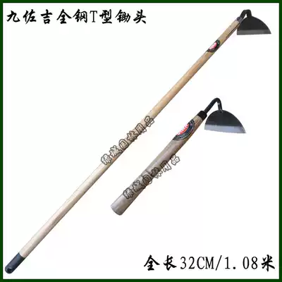 Jiuzaji all-steel T-shaped curved hoe small hoe handle length 32CM 1 08m weeding tool weeding hoe