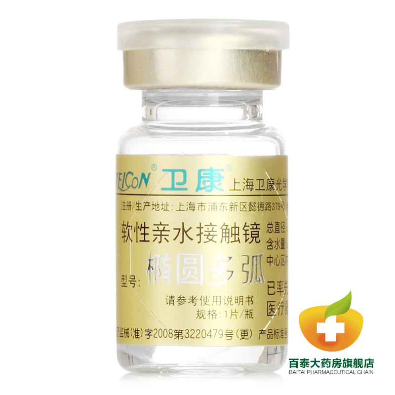 卫康隐形眼镜 金装椭圆多弧近视高透氧年抛1片装 包邮Ya