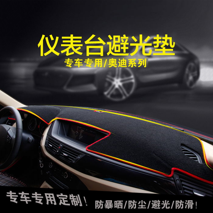 汽车仪表台避光垫 奥迪a4a5a6lQ5Q7TT前台专用防晒防尘开裂垫用品