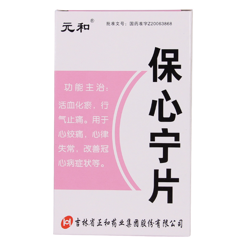 元和 保心宁片 0.32g*36片/盒