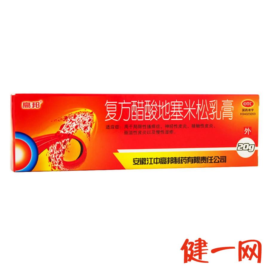 高邦 复方醋酸地塞米松乳膏 20g  神经性皮炎 慢性湿疹 瘙痒