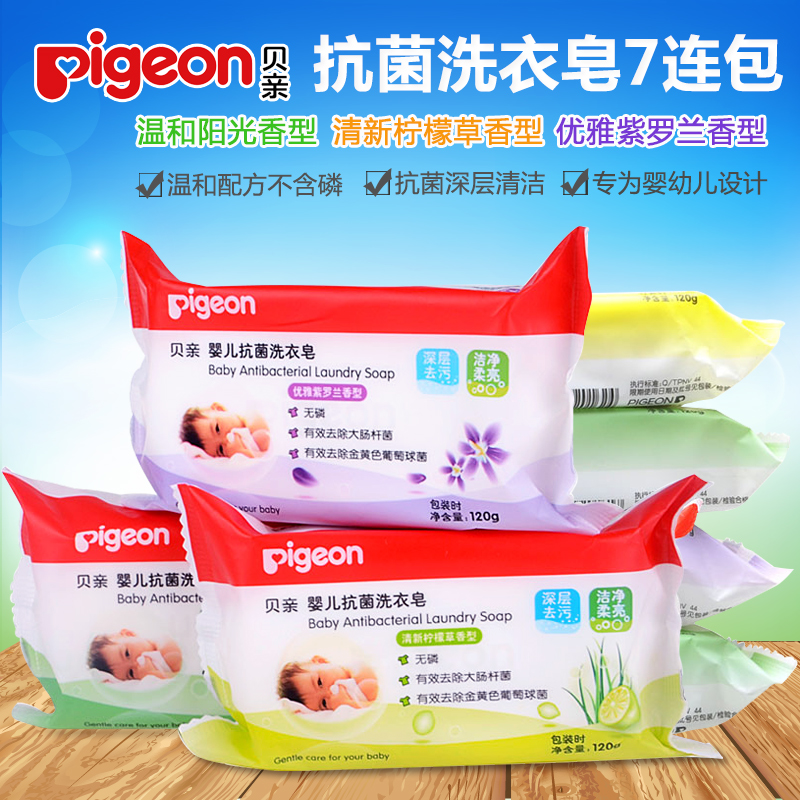 贝亲洗衣皂 抗菌婴儿洗衣皂120g*7块装 儿童洗衣皂 bb皂 宝宝肥皂