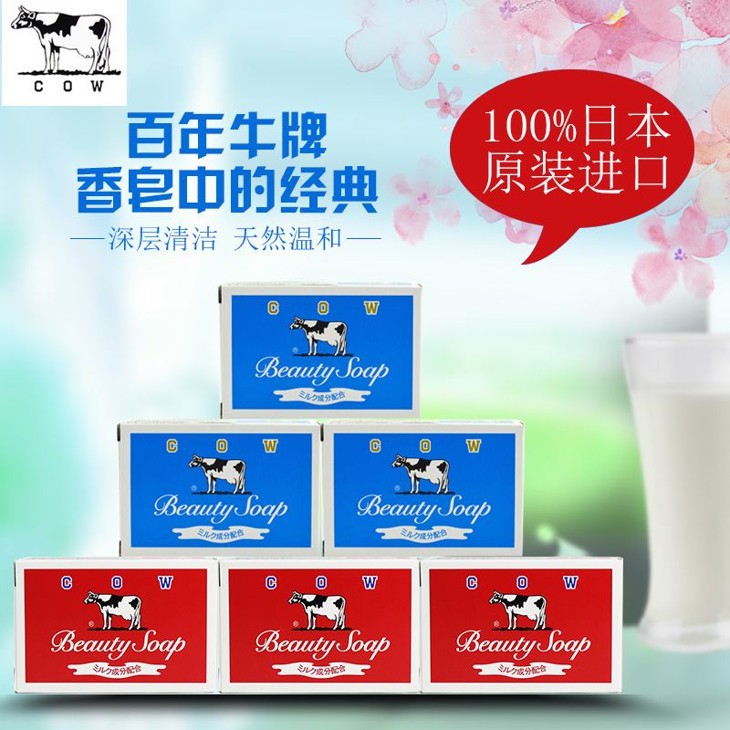 日本进口牛牌美肤香皂(清爽)85g*3 美肤皂(滋润)100g*3沐浴洁面皂