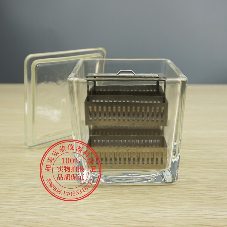 高品质白玻璃方型载玻片玻璃染色缸 装30/26片不锈钢染色架不含架
