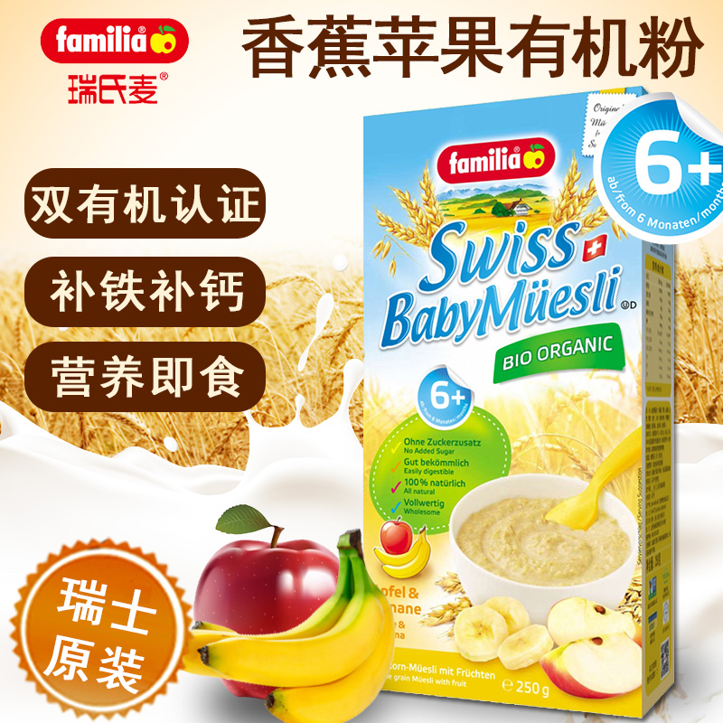 瑞氏麦进口有机宝宝米粉婴儿米粉 水果谷物辅食 营养婴儿米糊2段