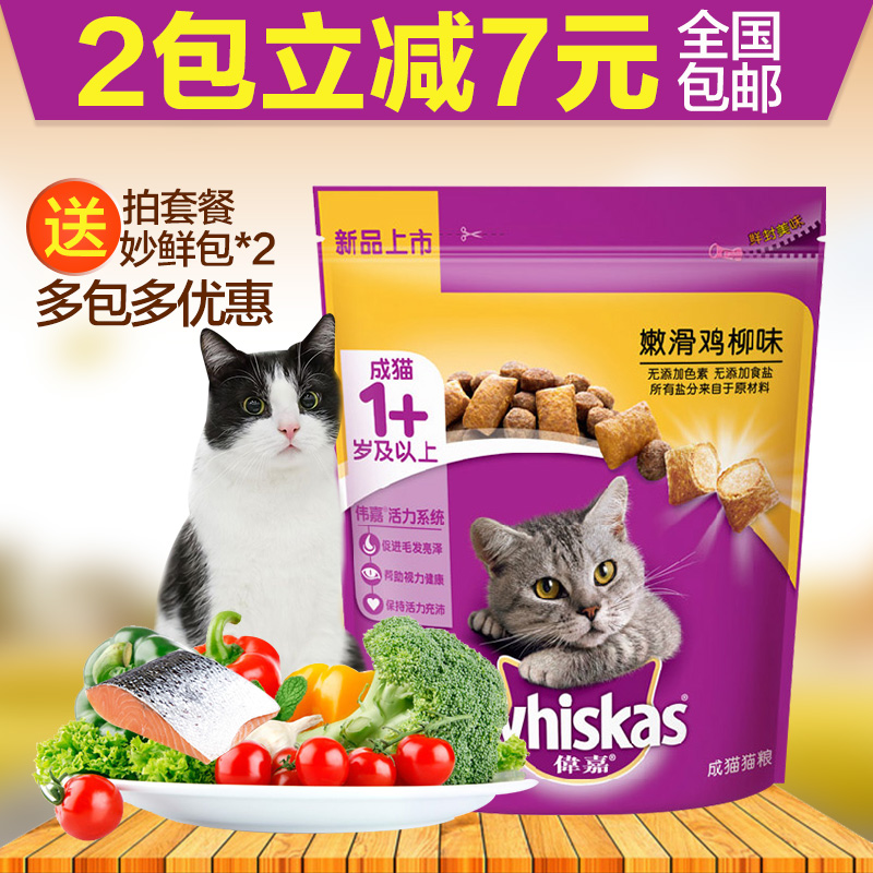 波奇网 宠物猫粮伟嘉猫粮嫩滑鸡柳味猫粮1.3kg成猫猫主粮全国包邮