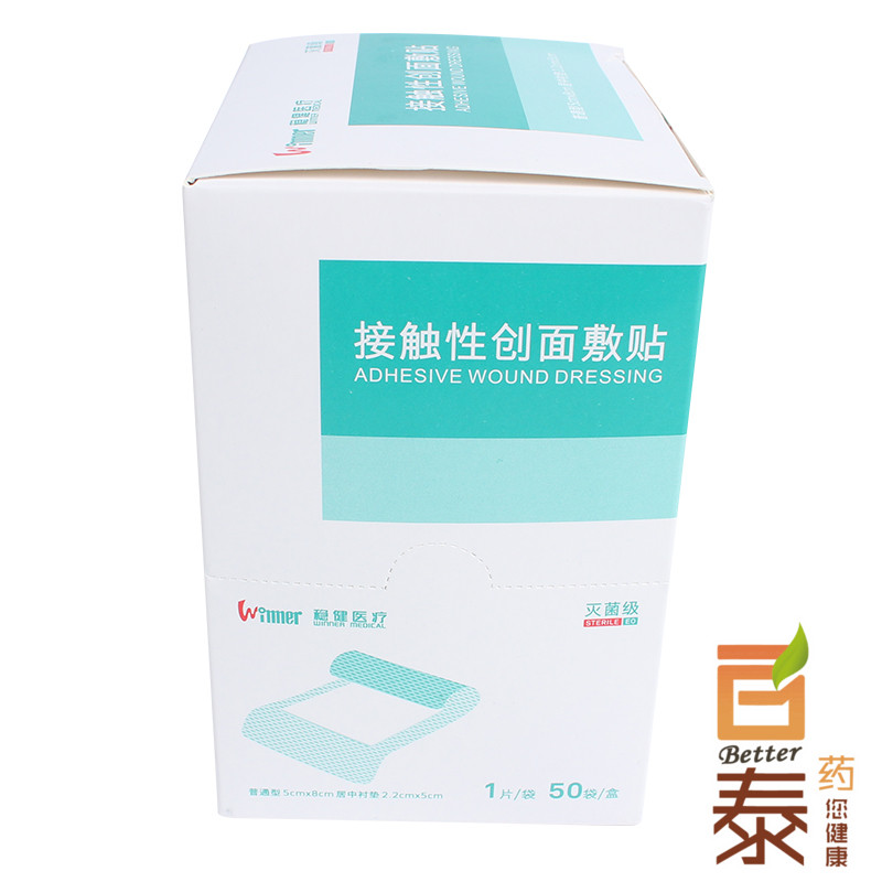 稳健 灭菌级接触性创面敷贴5cmX8cm 1片 清创自粘伤口敷 BT