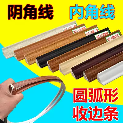 PVC female angle line Triangle line Plastic solid wood SPC floor leather pressure strip Self-adhesive arc-shaped wardrobe edge strip