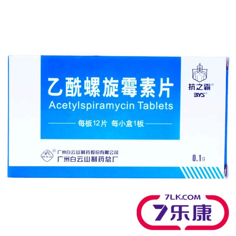 抗之霸 乙酰螺旋霉素片 0.1g*12片/盒
