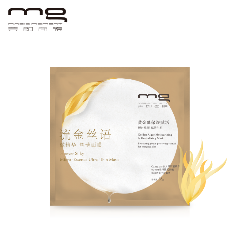 MG美即流金丝语微精华纯天然黄金藻保湿赋活丝薄面膜贴官方