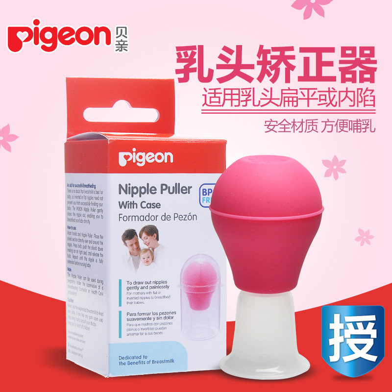 贝亲 孕产妇乳头吸引器 乳头矫正器妈妈纠正乳头扁平凹陷 16661