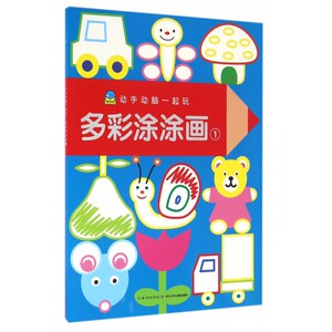 多彩涂涂画(1)/动手动脑一起玩 博库网